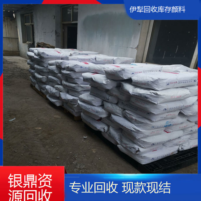 伊犁回收库存颜料与纺织硅油 资源循环利用服务技术咨询的新路径
